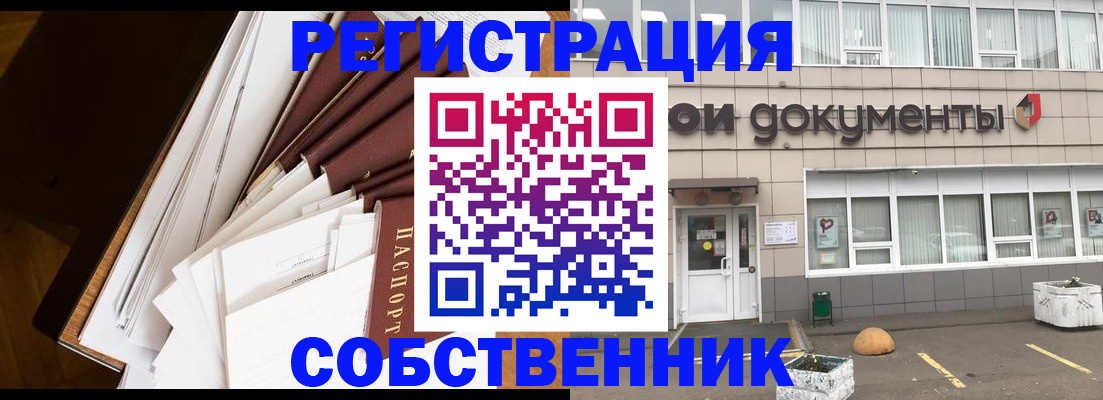 прописка регистрация в Екатеринбурге