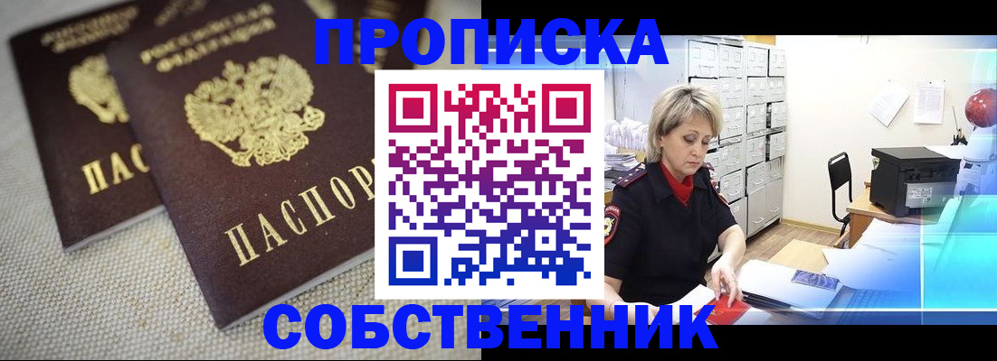 временная прописка в Екатеринбурге