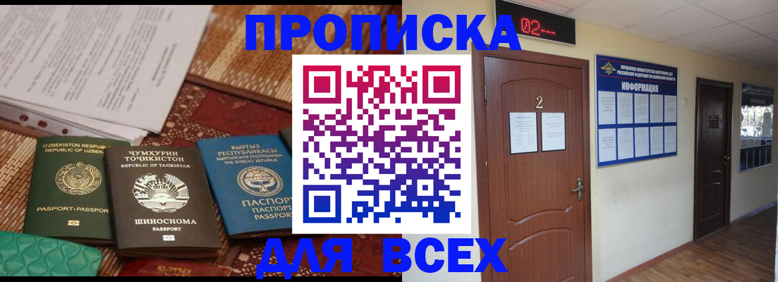 временная регистрация надежно в Екатеринбурге