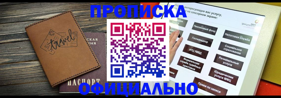 прописка паспорт в Екатеринбурге