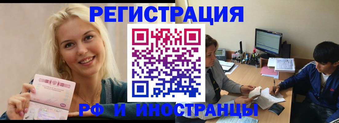 временная регистрация купить в Екатеринбурге