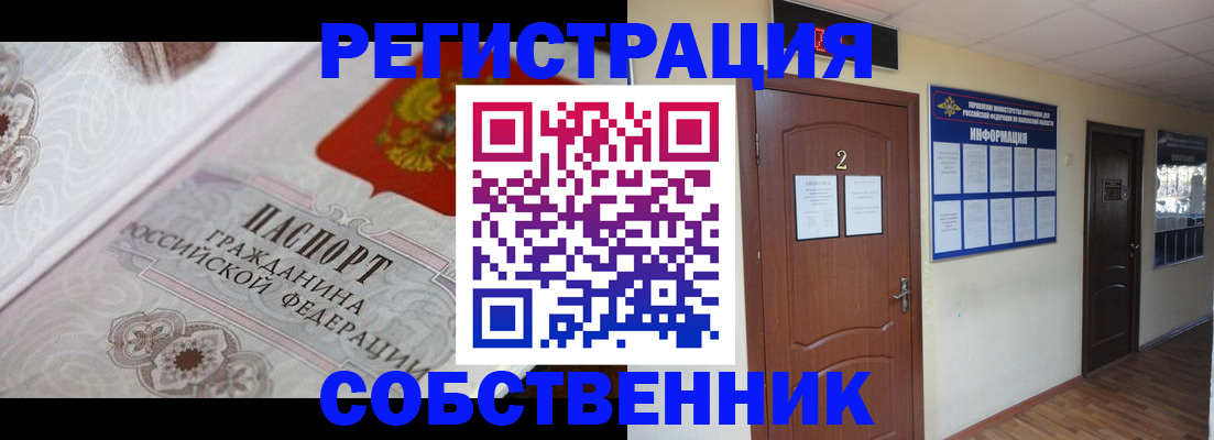 прописка 2025 в Екатеринбурге