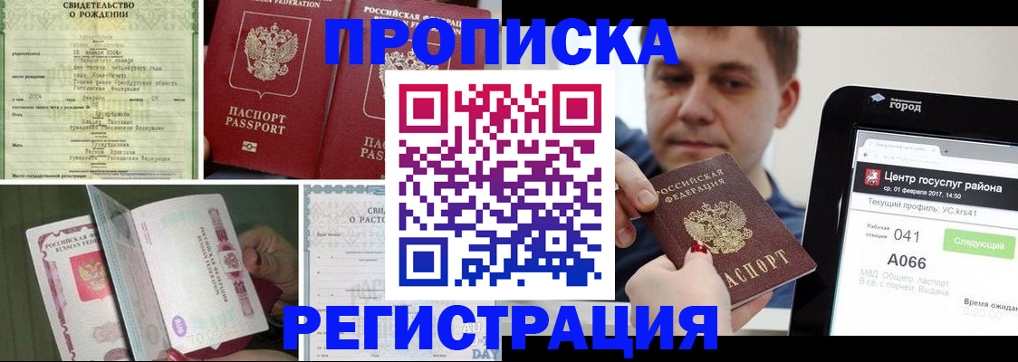 временная регистрация для всех в Екатеринбурге