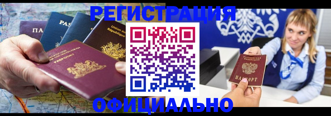 прописка в Екатеринбурге